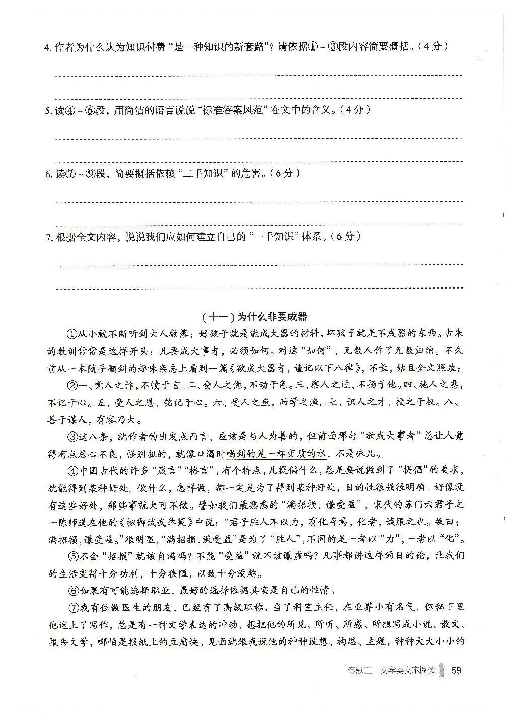 《天下中考》——文学类文本阅读(1) 第17张