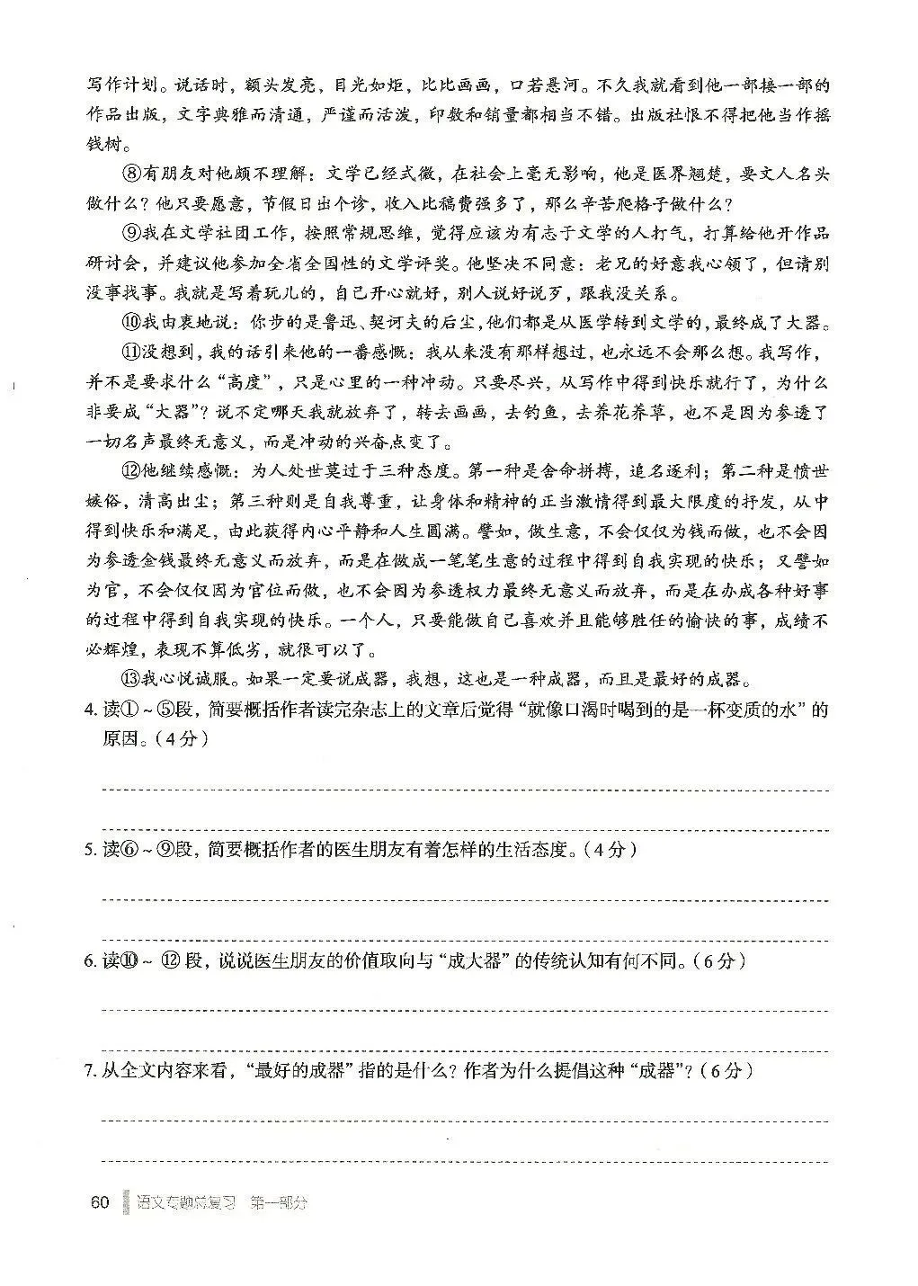 《天下中考》——文学类文本阅读(1) 第18张