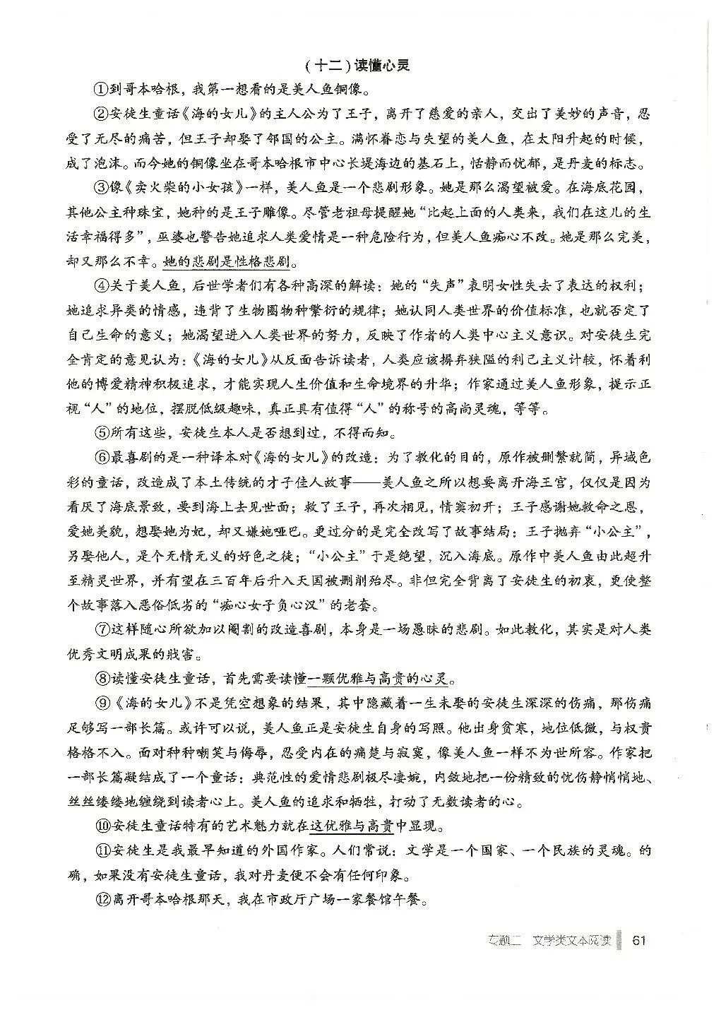 《天下中考》——文学类文本阅读(1) 第19张