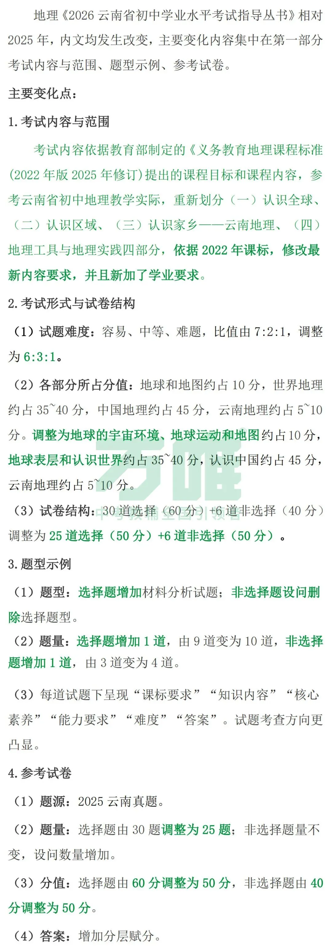 中考丨2026年《云南省初中学业水平考试指导丛书》各学科新变化汇总! 第31张