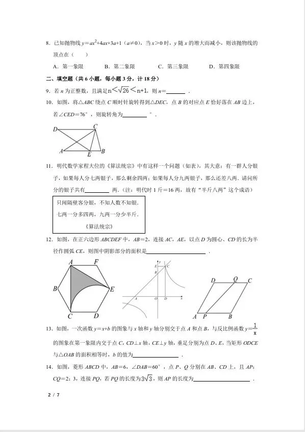 西北工大附中中考数学第二次适应性试卷 第2张