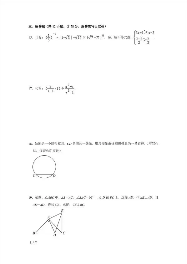 西北工大附中中考数学第二次适应性试卷 第3张
