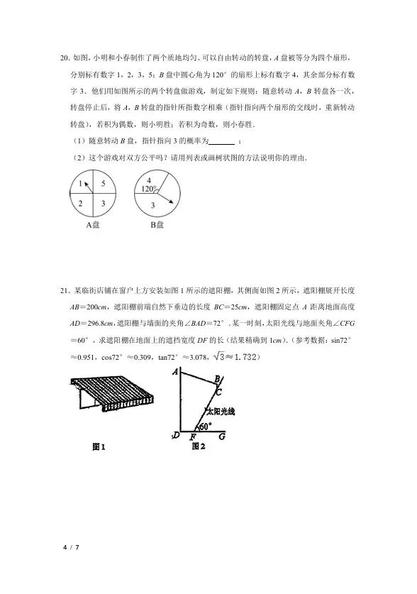 西北工大附中中考数学第二次适应性试卷 第4张
