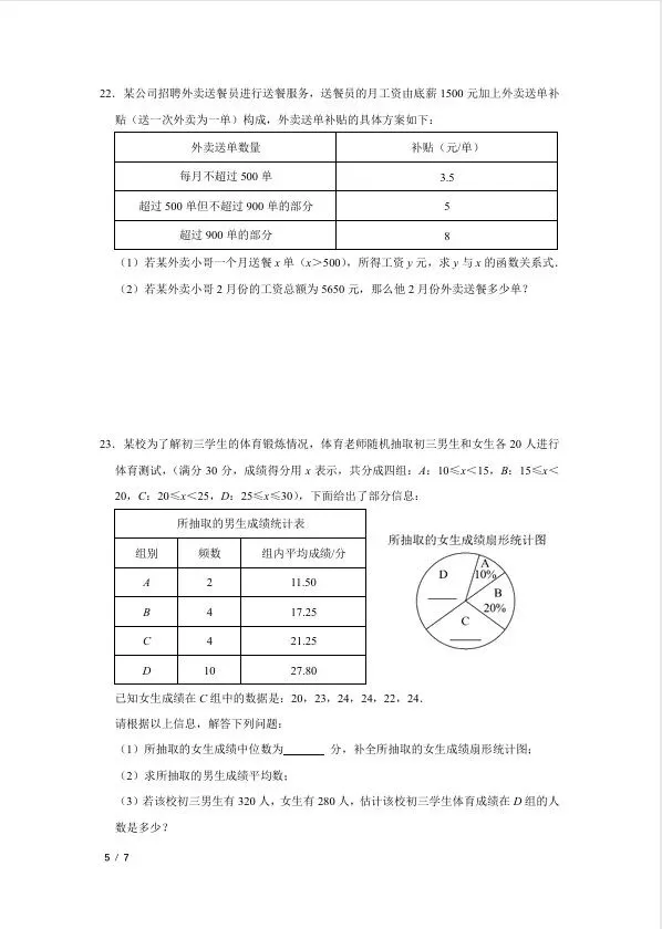 西北工大附中中考数学第二次适应性试卷 第5张