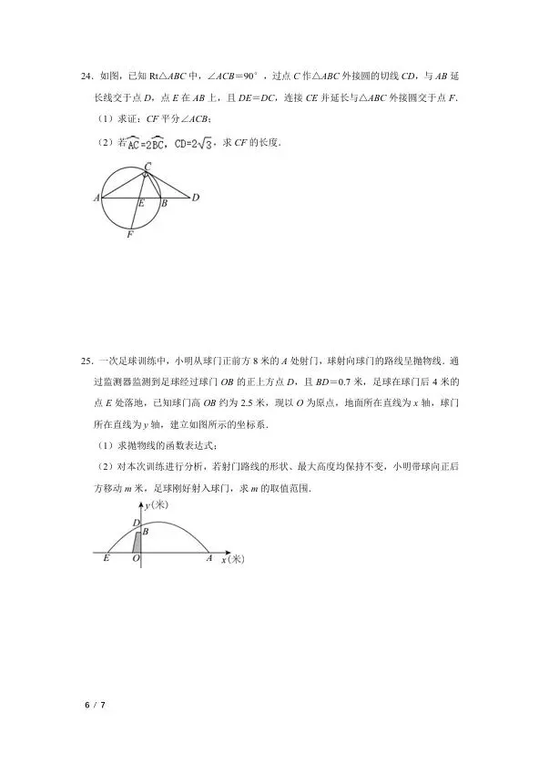 西北工大附中中考数学第二次适应性试卷 第6张