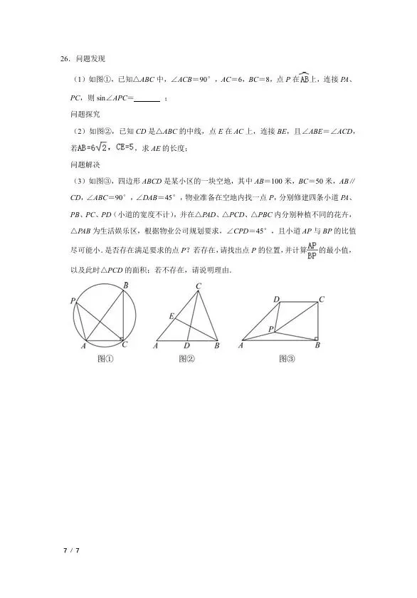 西北工大附中中考数学第二次适应性试卷 第7张