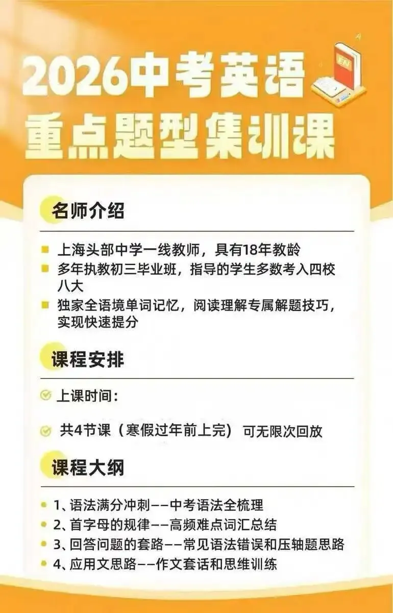 上海26届中考五科重点题型集训课 第2张