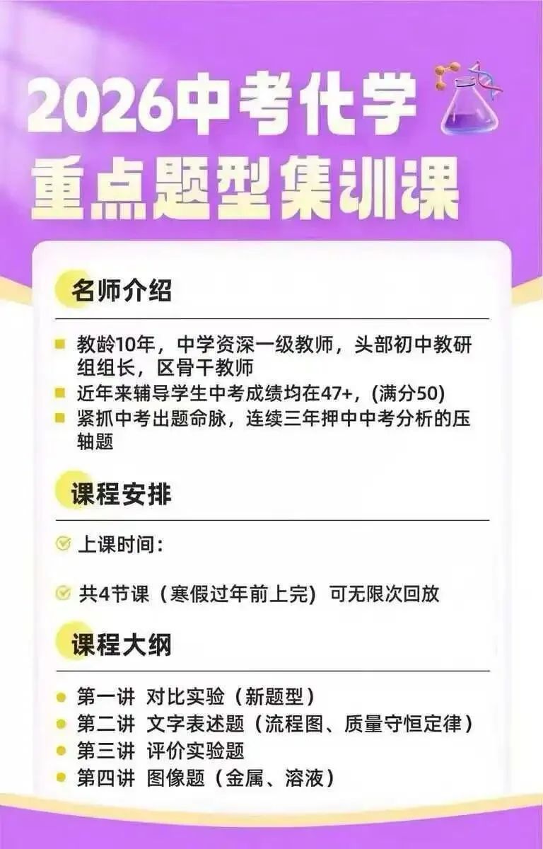 上海26届中考五科重点题型集训课 第3张