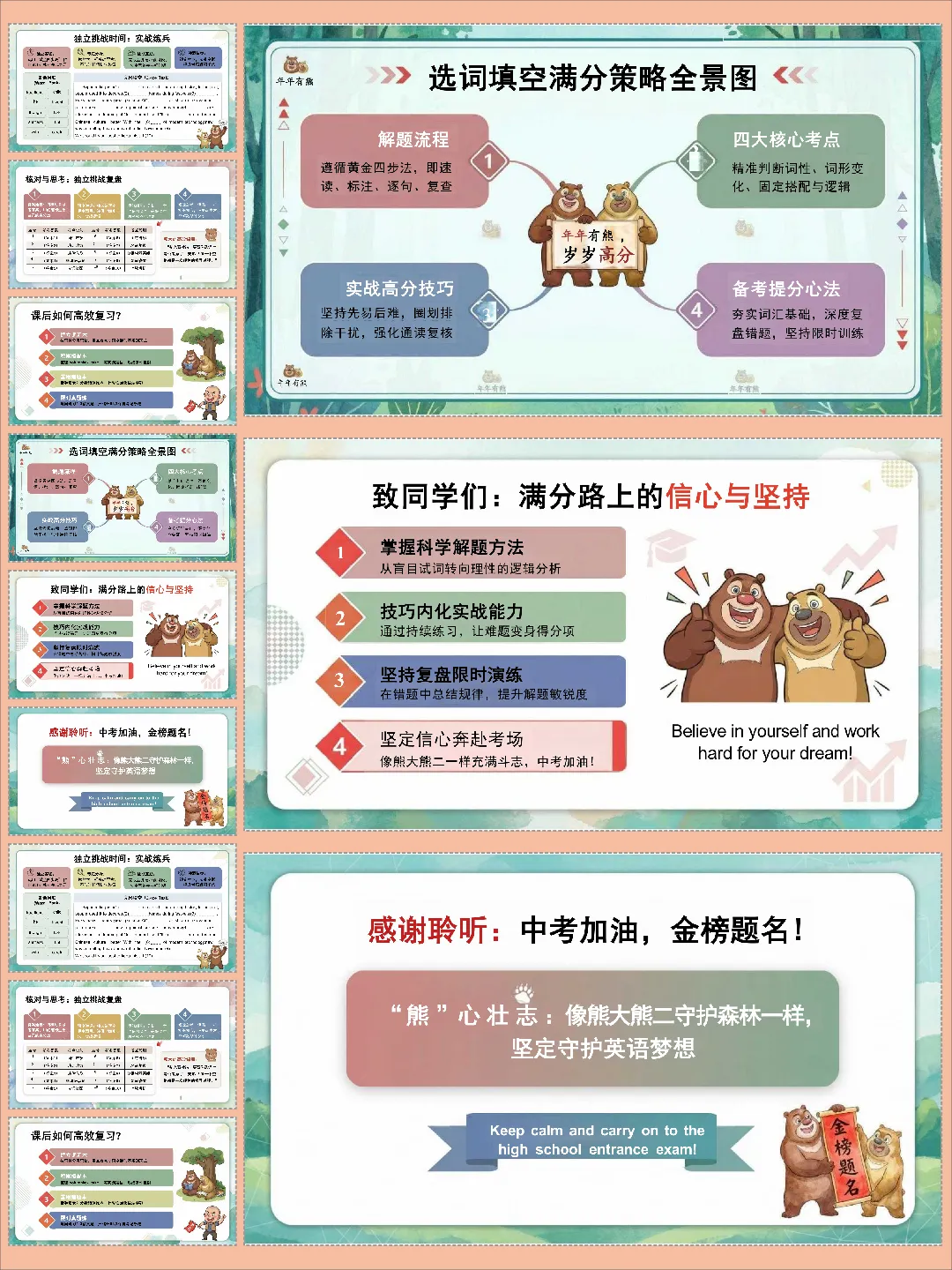 中考英语专题复习:选词填空 第8张