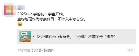 中考不考生物地理了,然后呢? 第2张