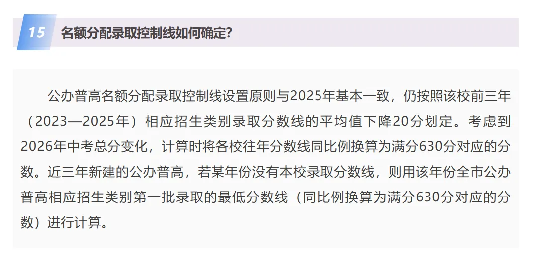 一文讲清指标生!深圳中考指标生高频问答,附2026指标生控制线(预测版)! 第5张