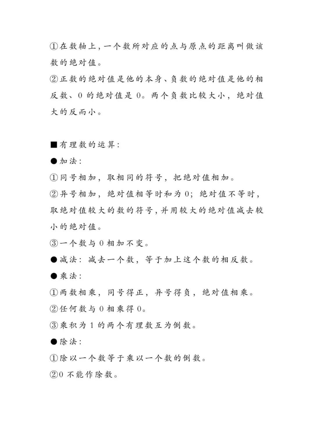 直击中考数学要害!十大必考知识点全解析 第3张