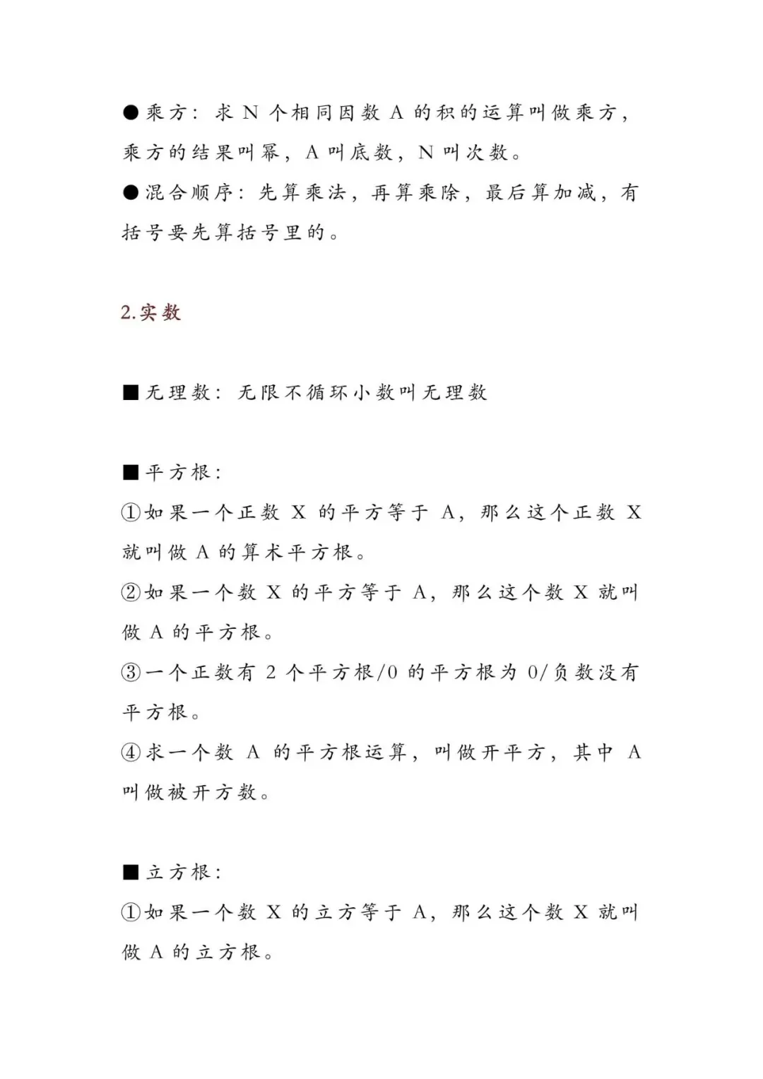 直击中考数学要害!十大必考知识点全解析 第4张