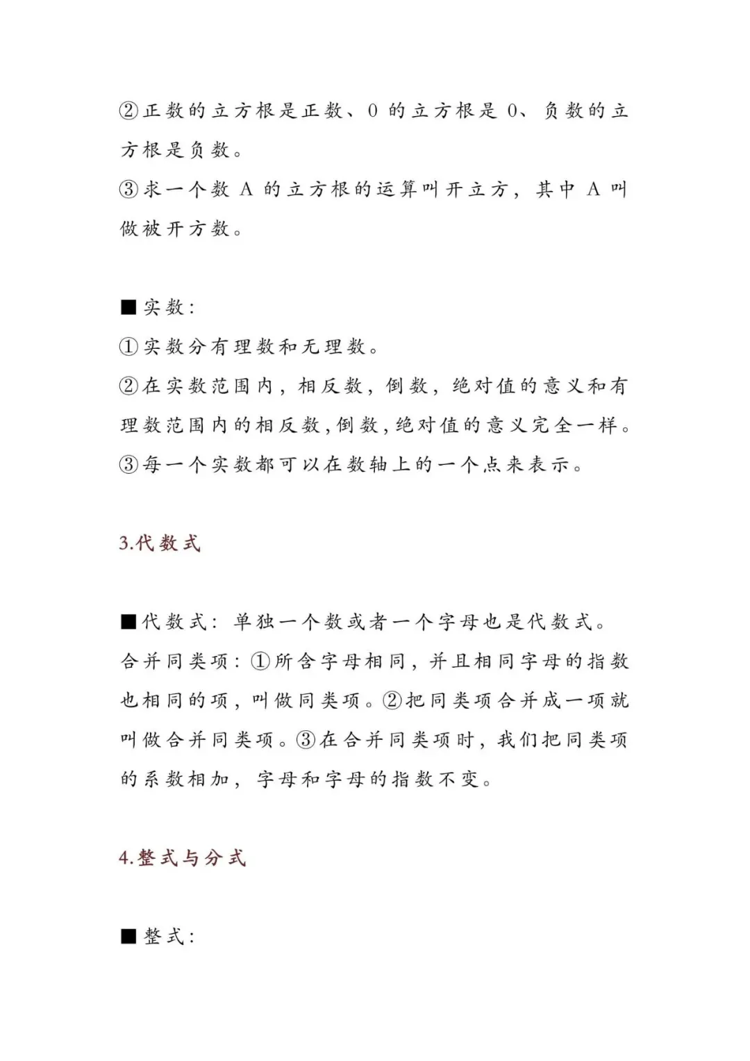 直击中考数学要害!十大必考知识点全解析 第5张