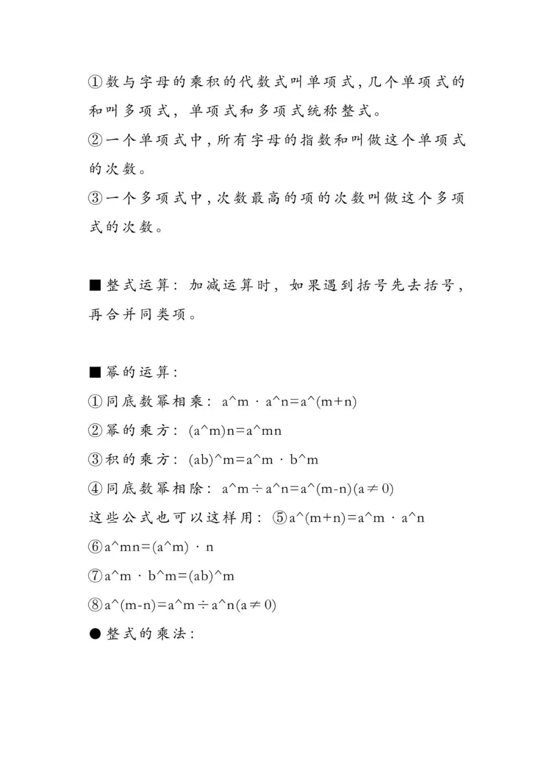 直击中考数学要害!十大必考知识点全解析 第6张