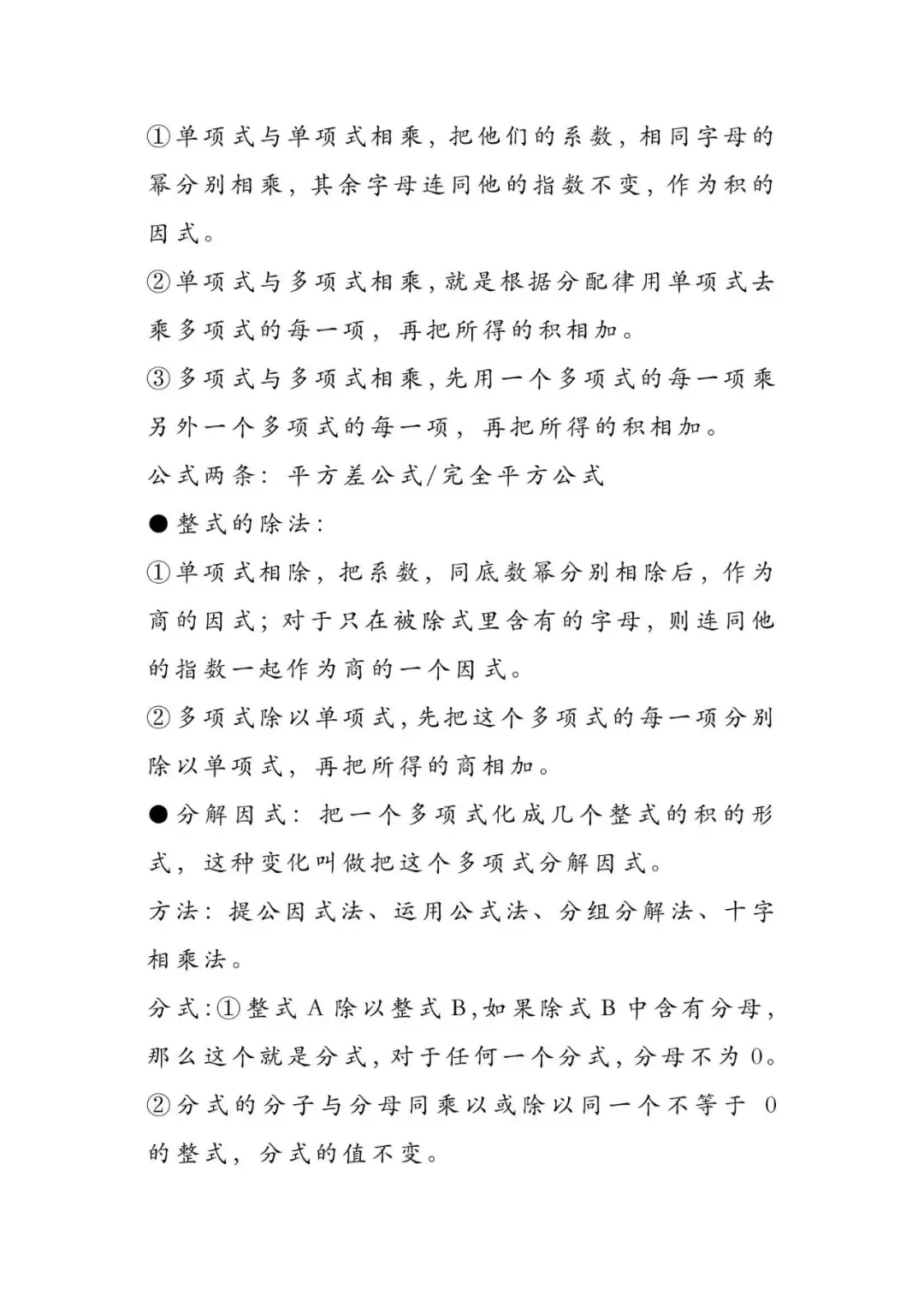 直击中考数学要害!十大必考知识点全解析 第7张