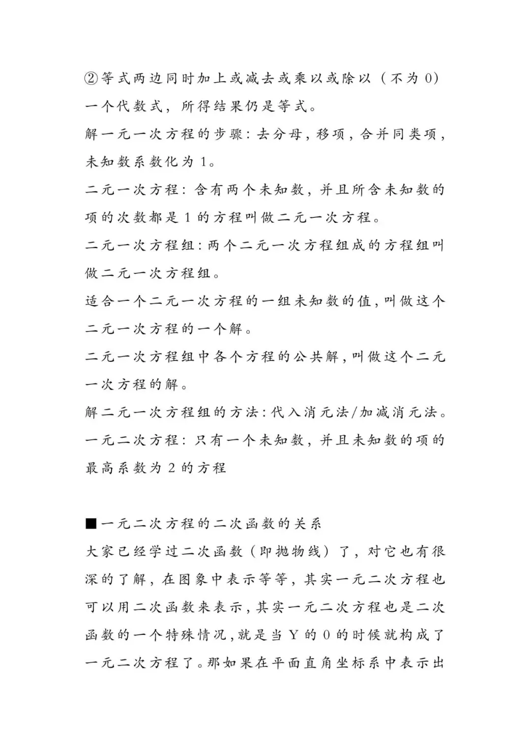 直击中考数学要害!十大必考知识点全解析 第9张