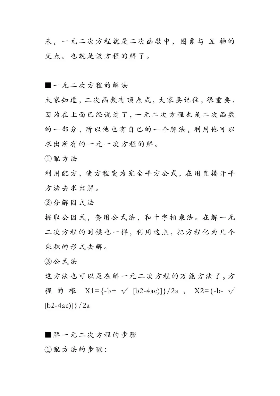 直击中考数学要害!十大必考知识点全解析 第10张