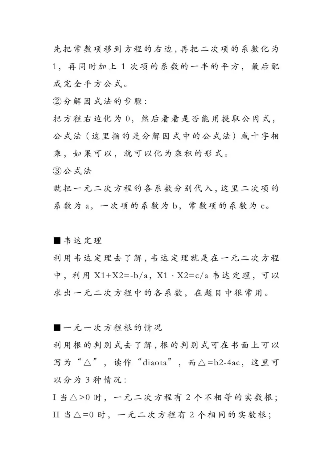 直击中考数学要害!十大必考知识点全解析 第11张