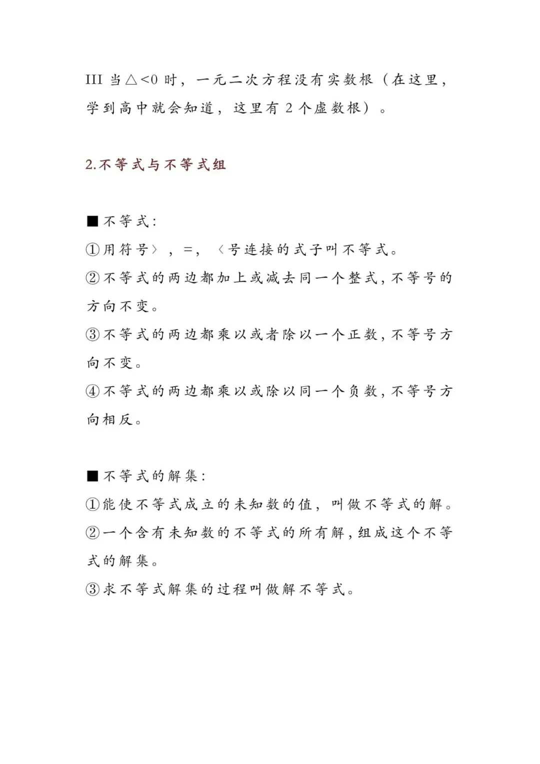 直击中考数学要害!十大必考知识点全解析 第12张