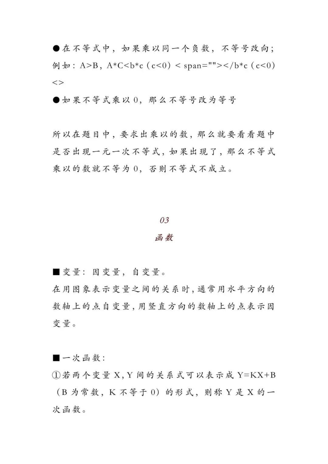 直击中考数学要害!十大必考知识点全解析 第14张