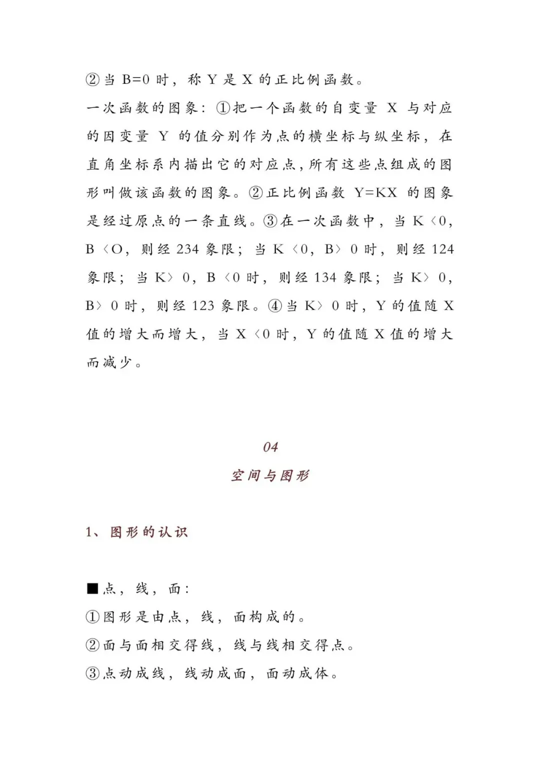 直击中考数学要害!十大必考知识点全解析 第15张