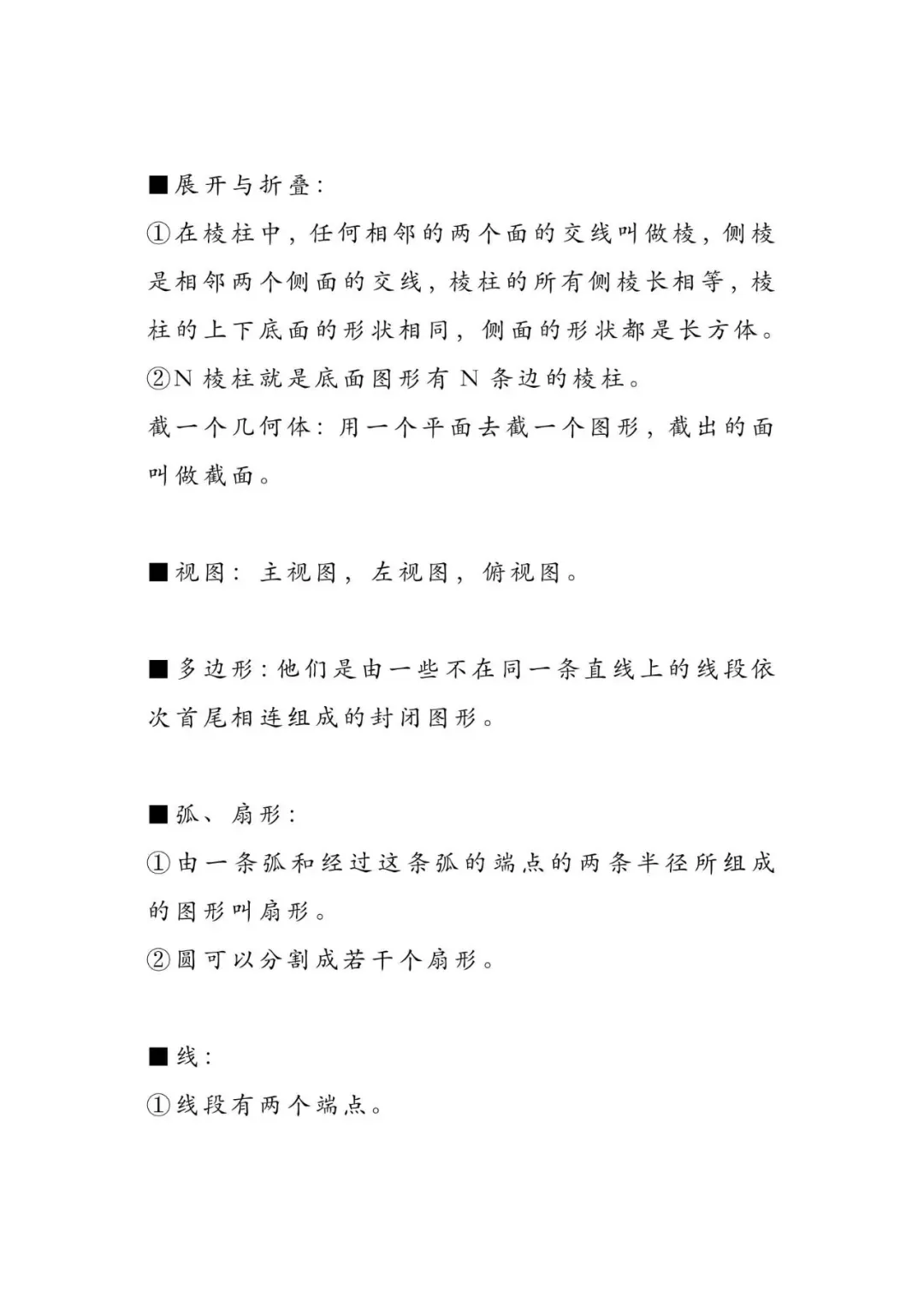 直击中考数学要害!十大必考知识点全解析 第16张