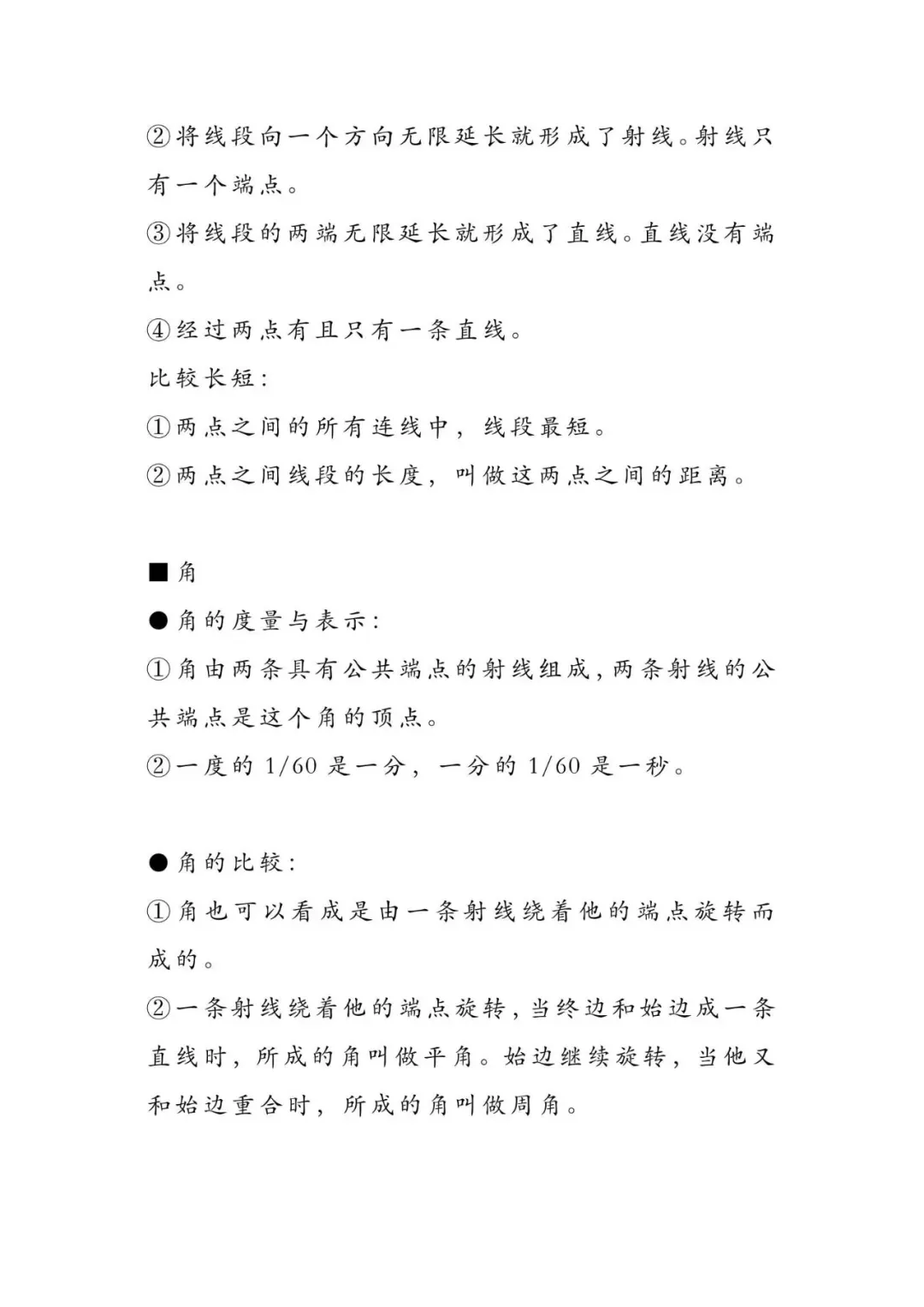 直击中考数学要害!十大必考知识点全解析 第17张