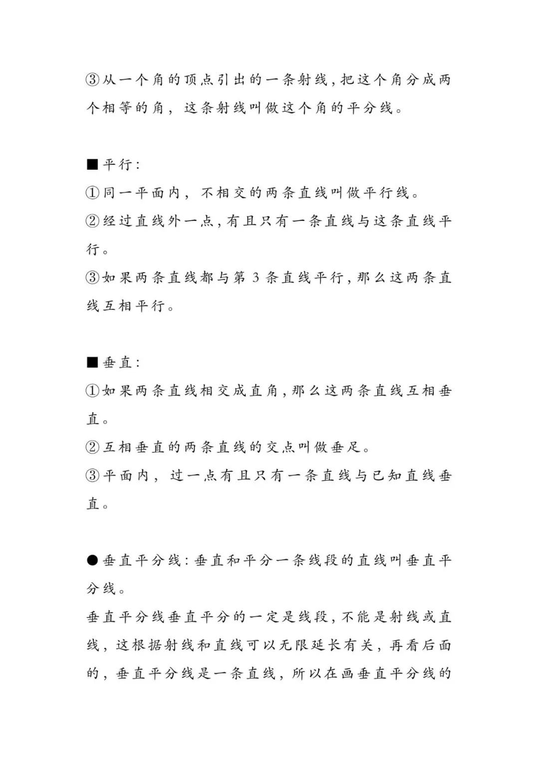 直击中考数学要害!十大必考知识点全解析 第18张