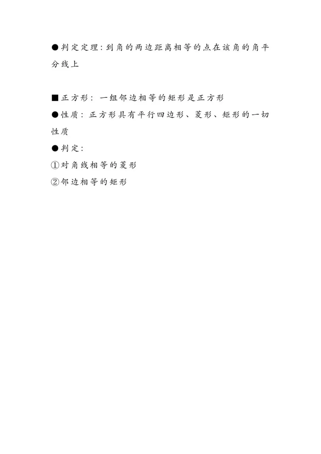 直击中考数学要害!十大必考知识点全解析 第20张