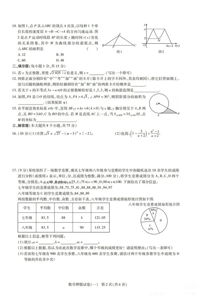 【中考模拟卷】河南省中招数学押题卷(一)及答案 第2张