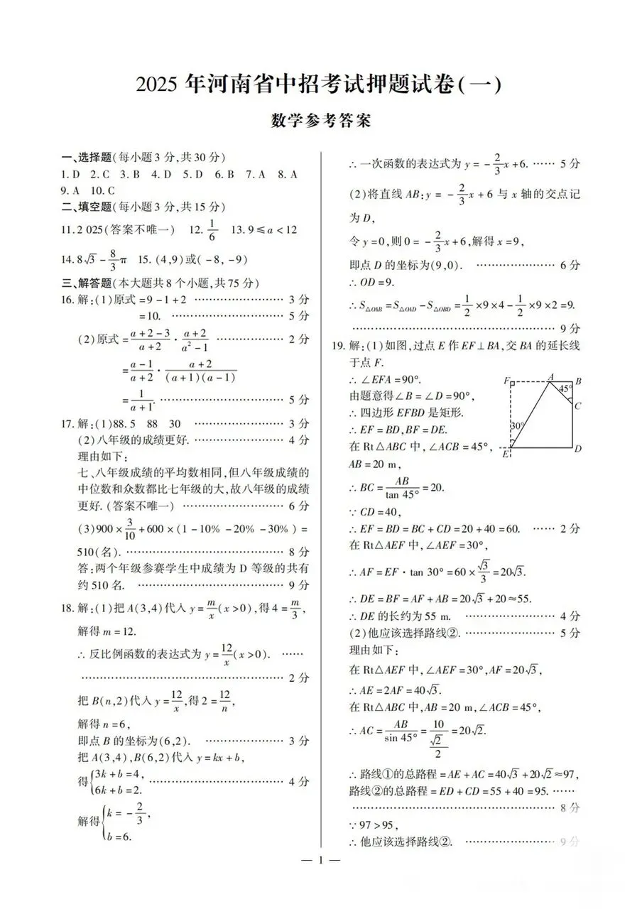 【中考模拟卷】河南省中招数学押题卷(一)及答案 第5张
