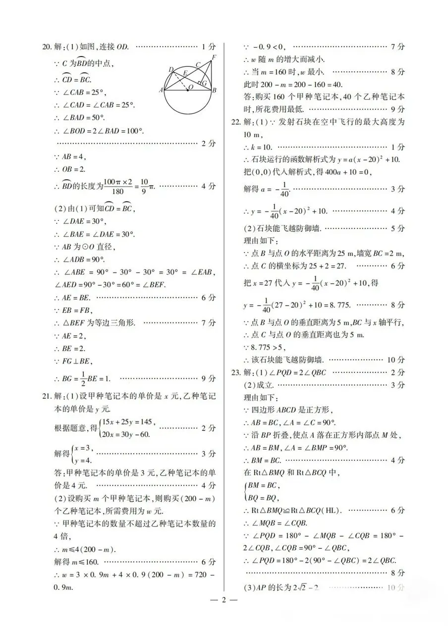 【中考模拟卷】河南省中招数学押题卷(一)及答案 第6张
