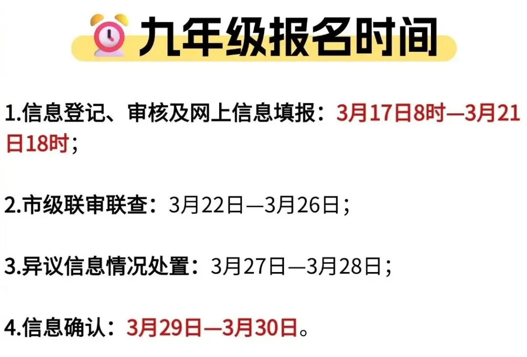 2026西安中考报名提醒 第1张