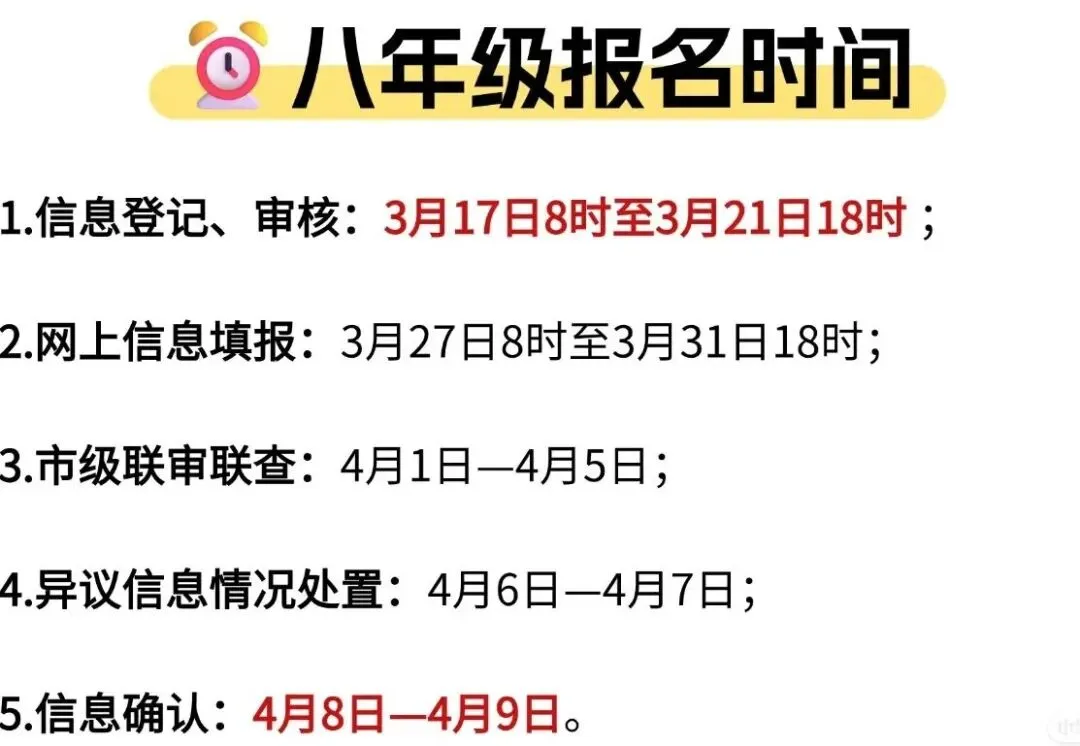 2026西安中考报名提醒 第2张