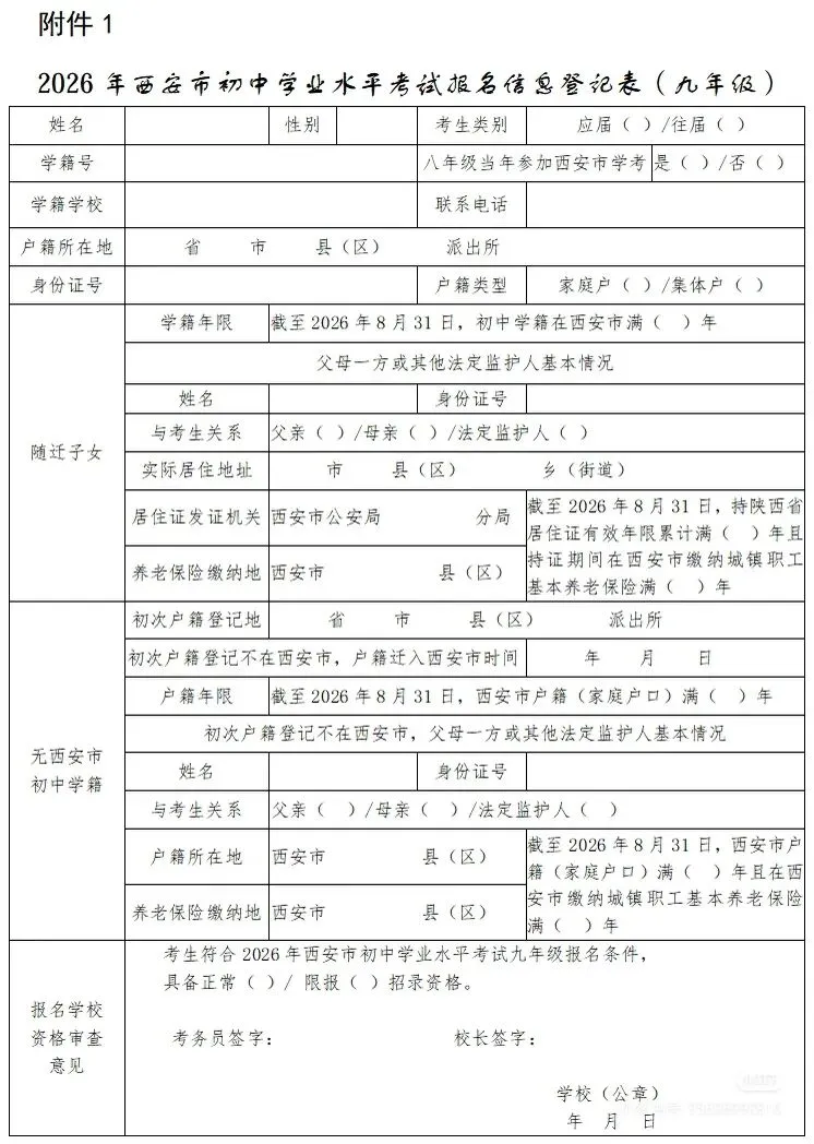 2026西安中考报名提醒 第3张