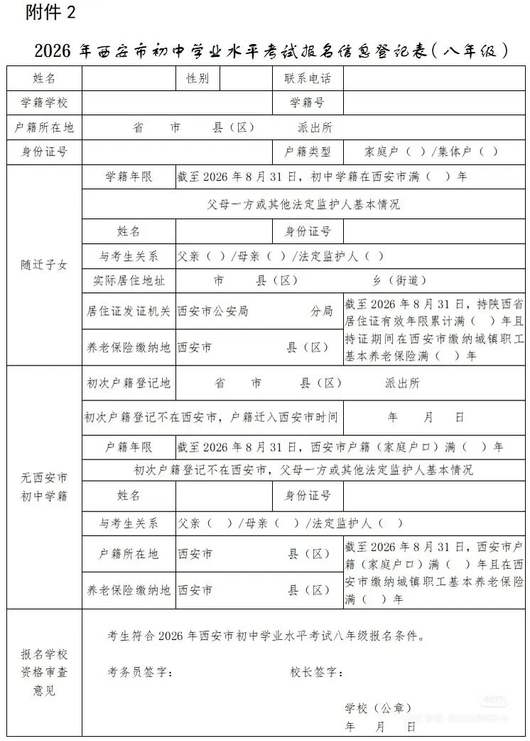 2026西安中考报名提醒 第4张