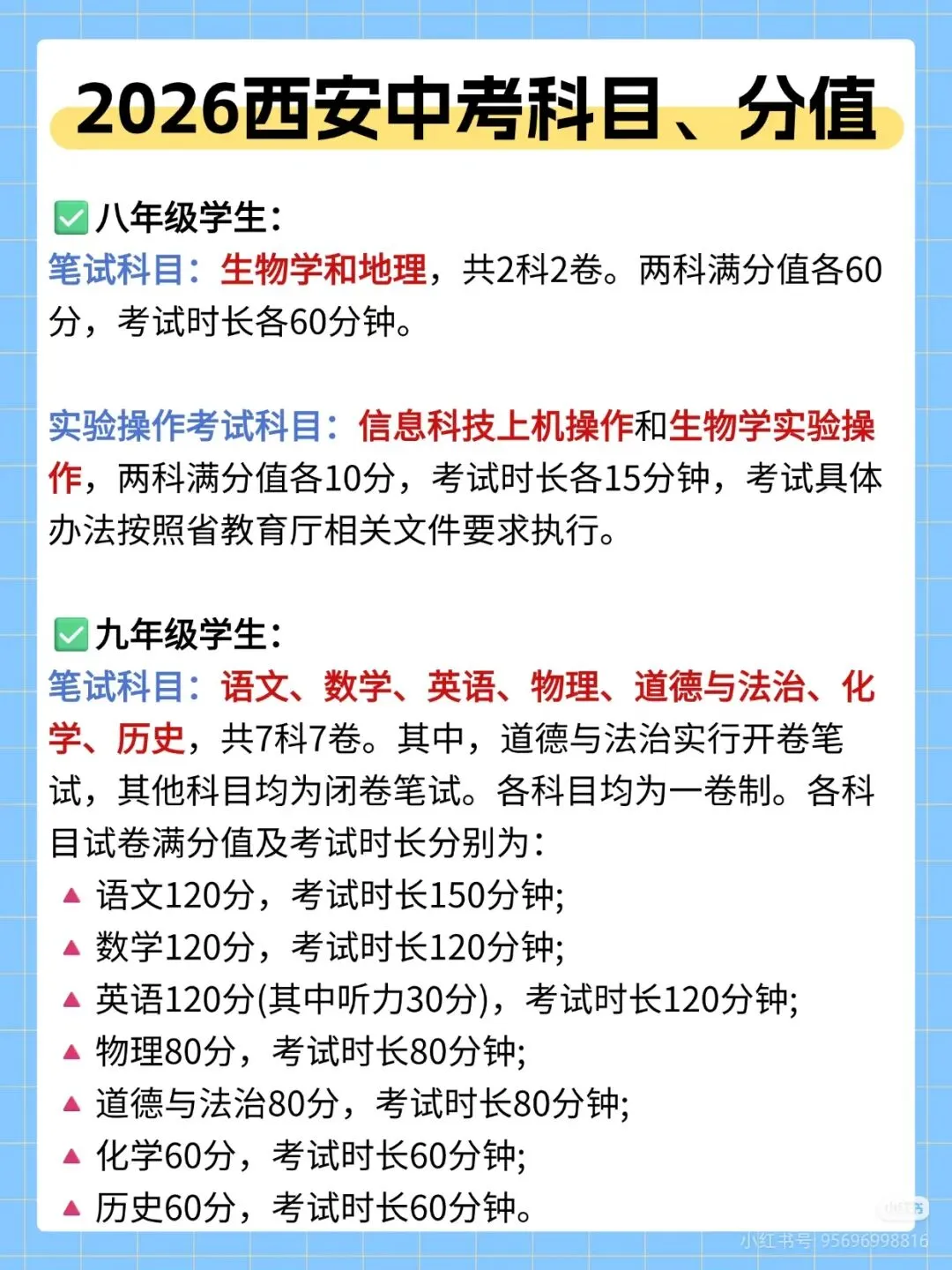 2026西安中考报名提醒 第6张