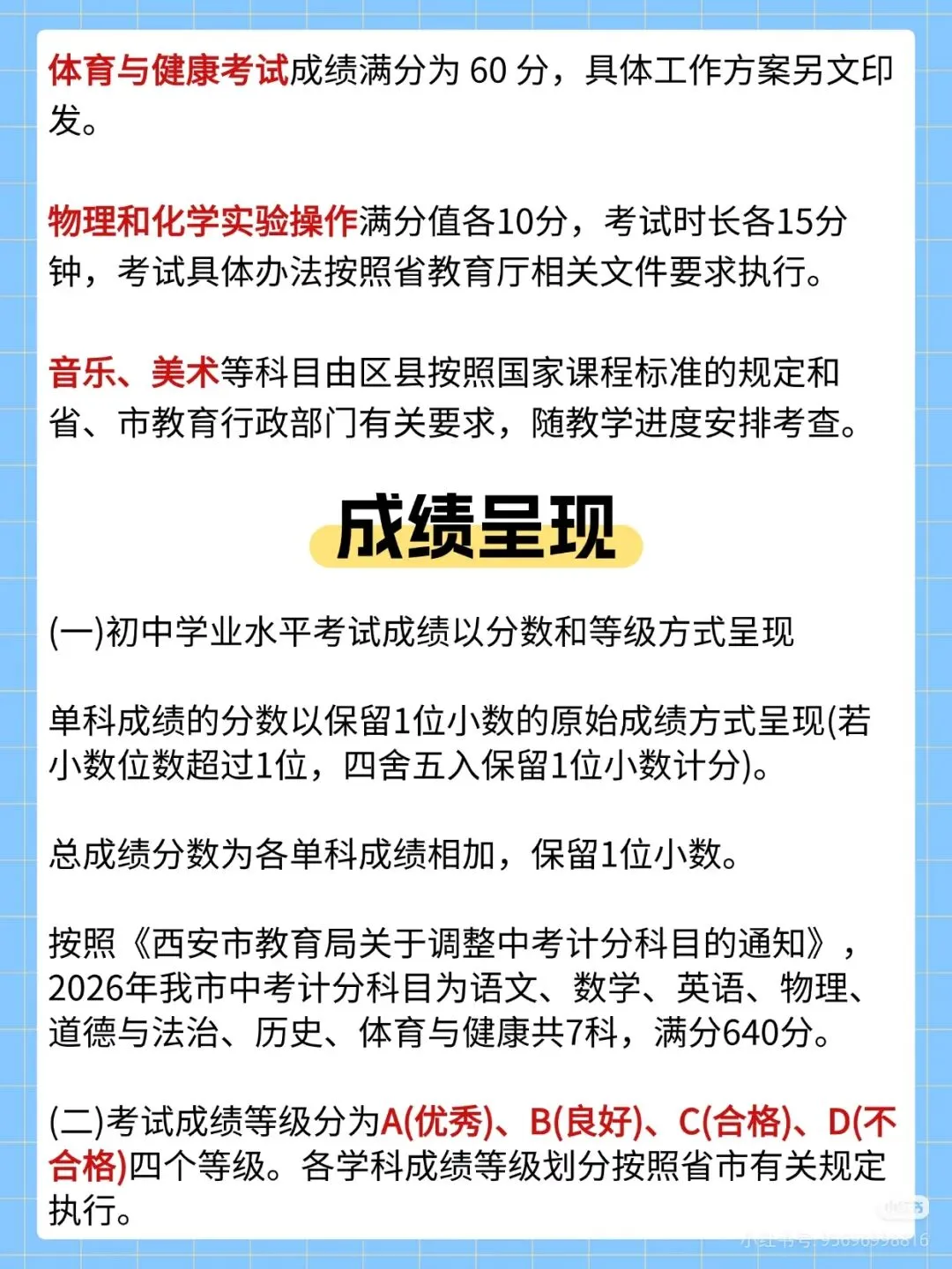 2026西安中考报名提醒 第7张