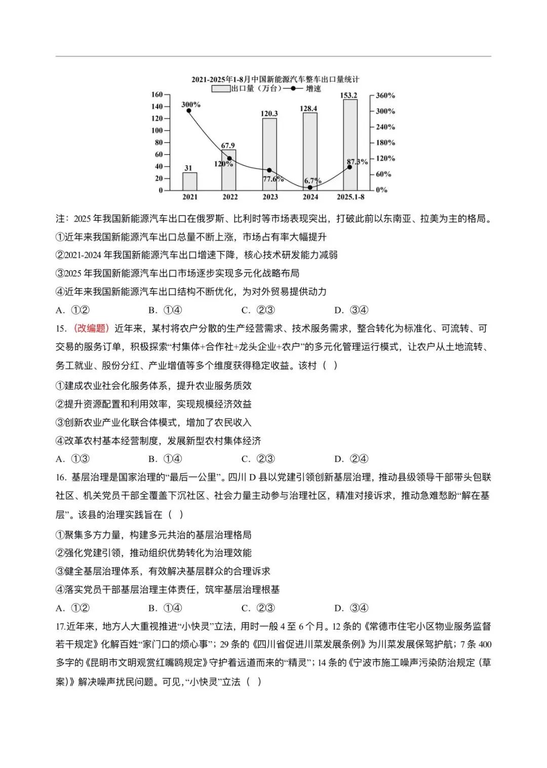 2026年高考(政治)二模(第二次模拟考试)测试卷,含省份试卷,附答案解析,完整版可打印! 第3张