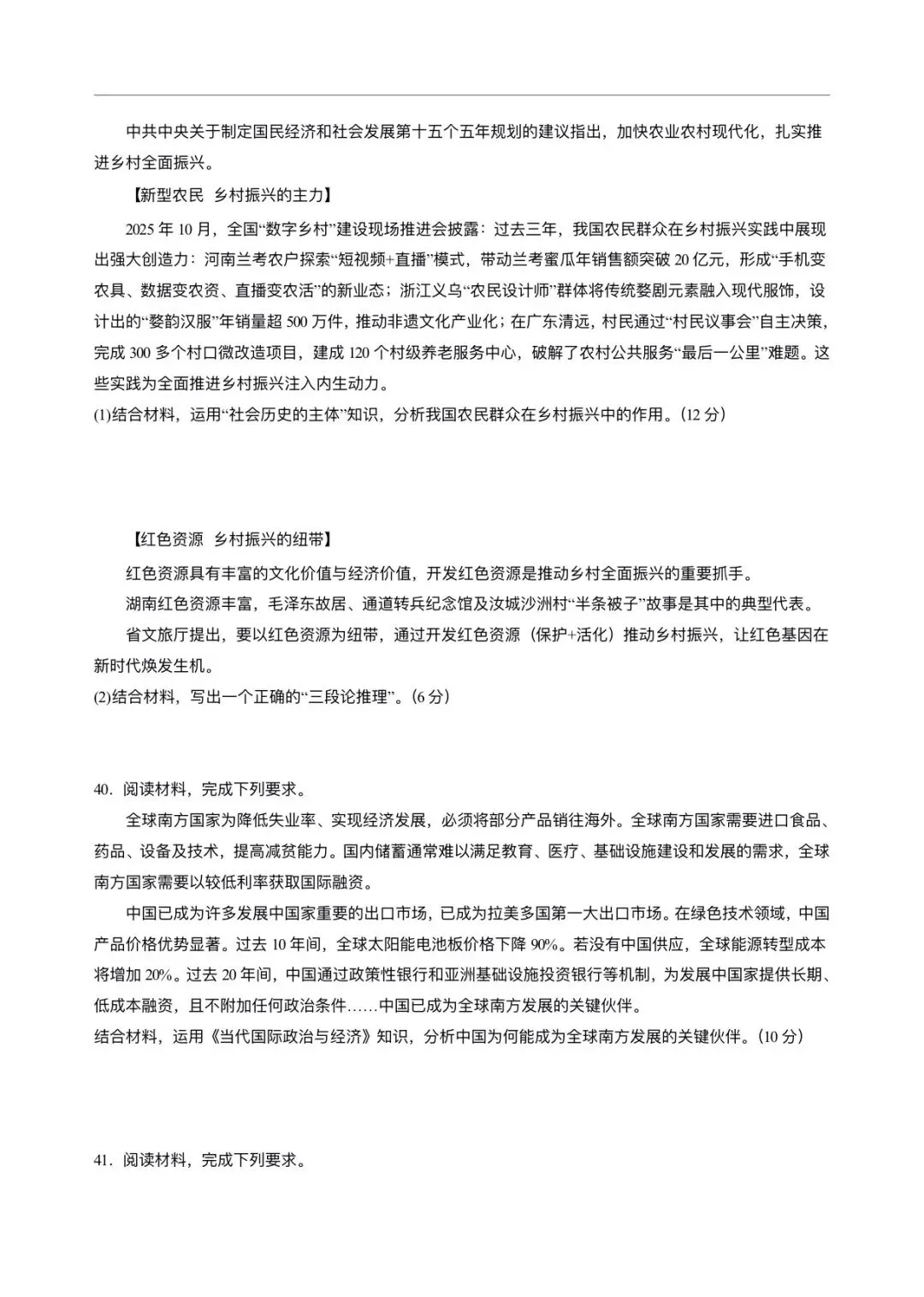 2026年高考(政治)二模(第二次模拟考试)测试卷,含省份试卷,附答案解析,完整版可打印! 第6张