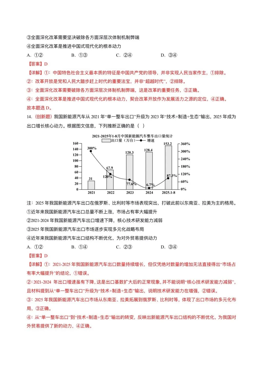 2026年高考(政治)二模(第二次模拟考试)测试卷,含省份试卷,附答案解析,完整版可打印! 第8张