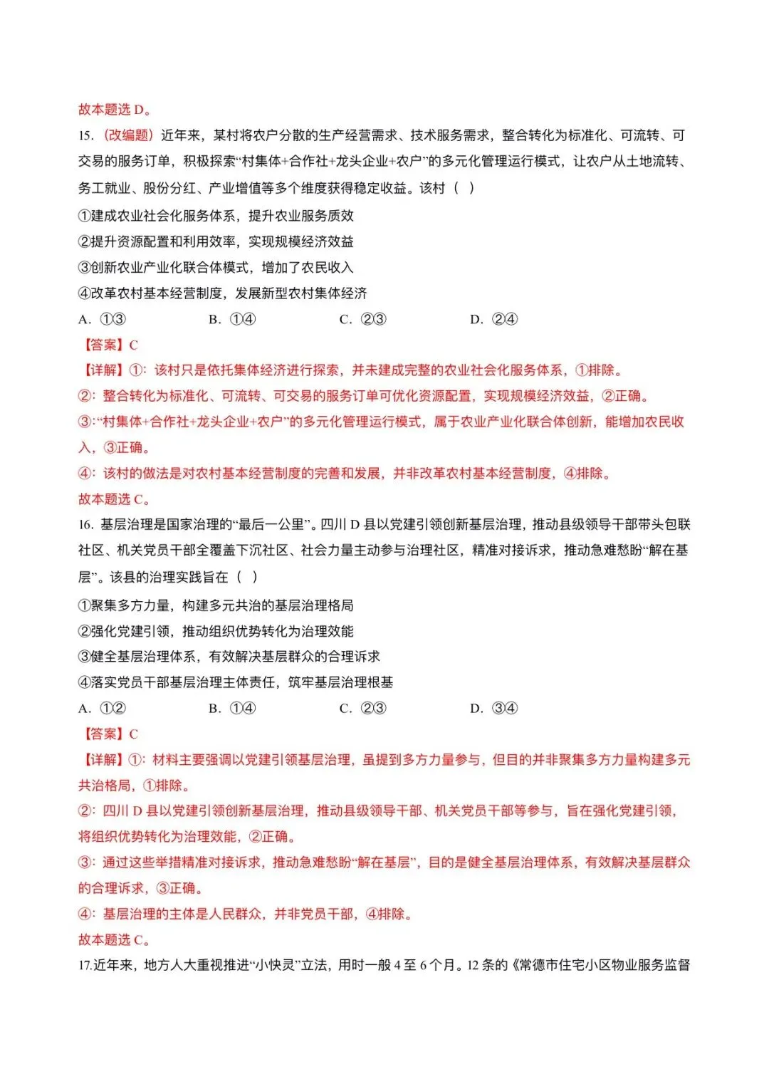 2026年高考(政治)二模(第二次模拟考试)测试卷,含省份试卷,附答案解析,完整版可打印! 第9张
