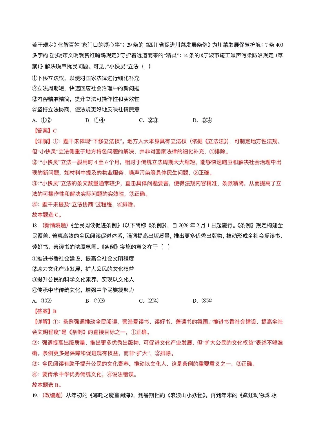 2026年高考(政治)二模(第二次模拟考试)测试卷,含省份试卷,附答案解析,完整版可打印! 第10张