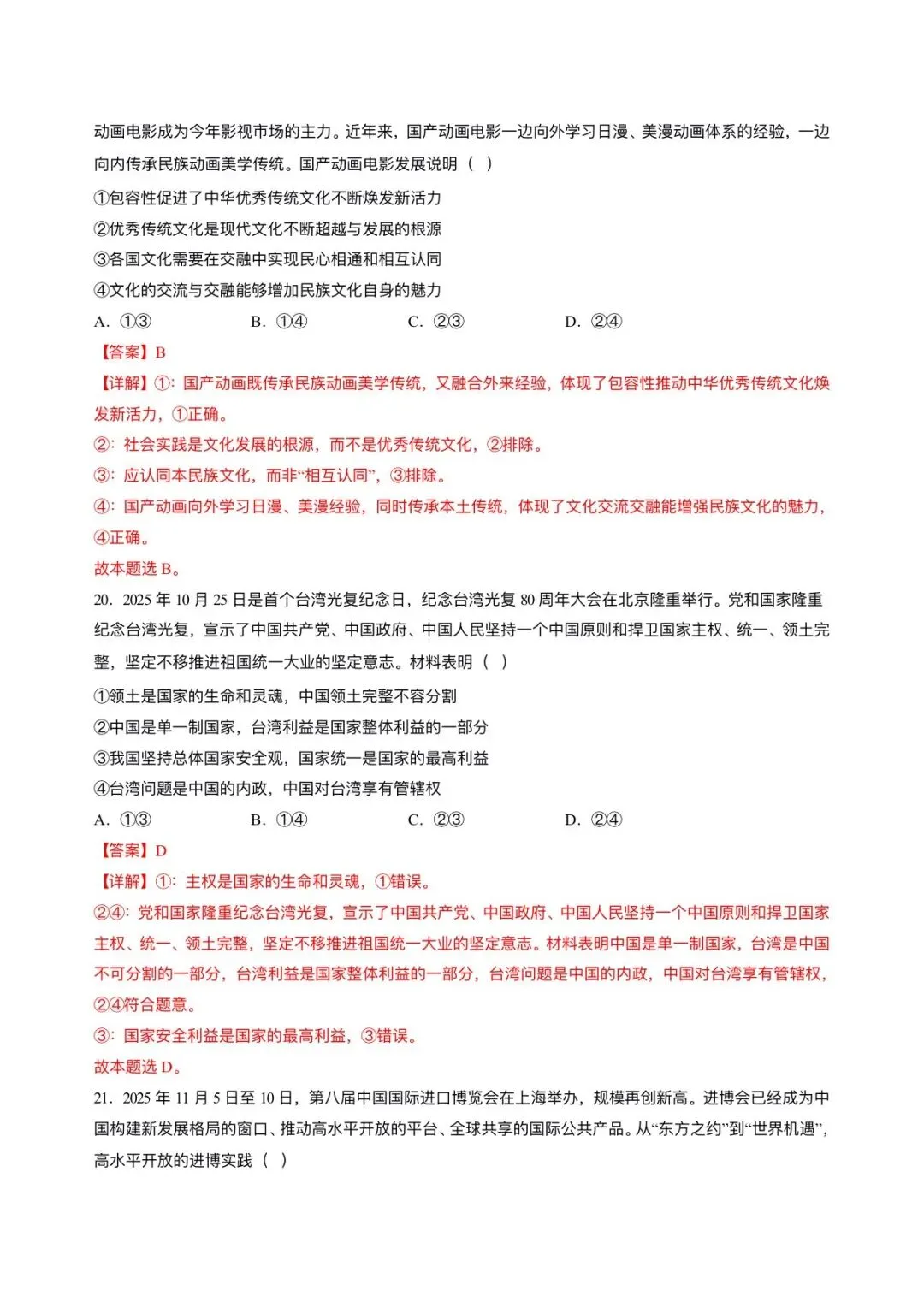 2026年高考(政治)二模(第二次模拟考试)测试卷,含省份试卷,附答案解析,完整版可打印! 第11张