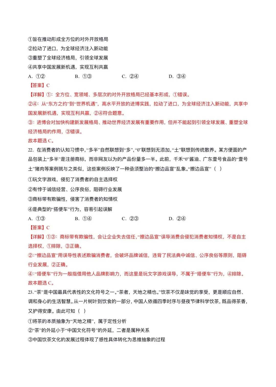 2026年高考(政治)二模(第二次模拟考试)测试卷,含省份试卷,附答案解析,完整版可打印! 第12张