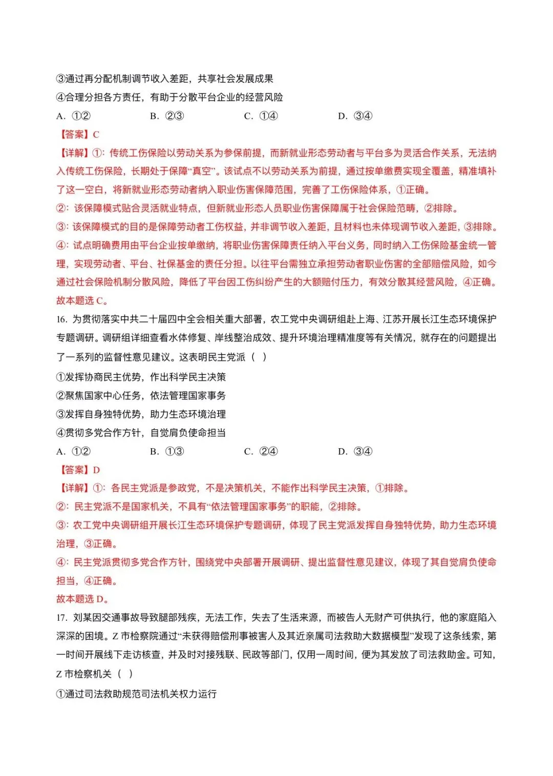 2026年高考(政治)二模(第二次模拟考试)测试卷,含省份试卷,附答案解析,完整版可打印! 第17张