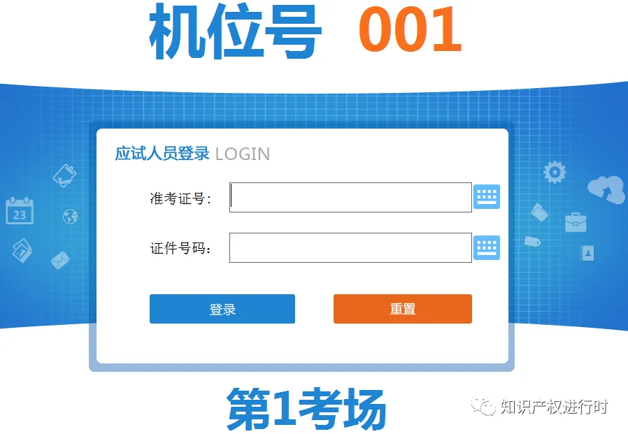2023年高级知识产权师模考系统开放!操作指南&考场规则 第2张