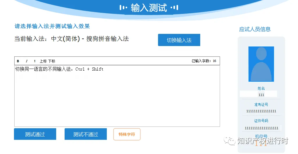 2023年高级知识产权师模考系统开放!操作指南&考场规则 第3张