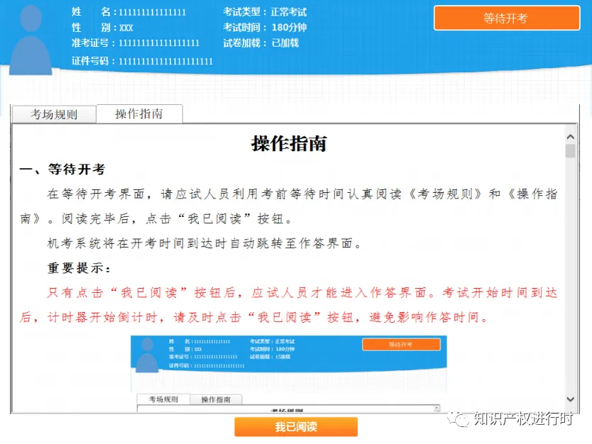 2023年高级知识产权师模考系统开放!操作指南&考场规则 第5张
